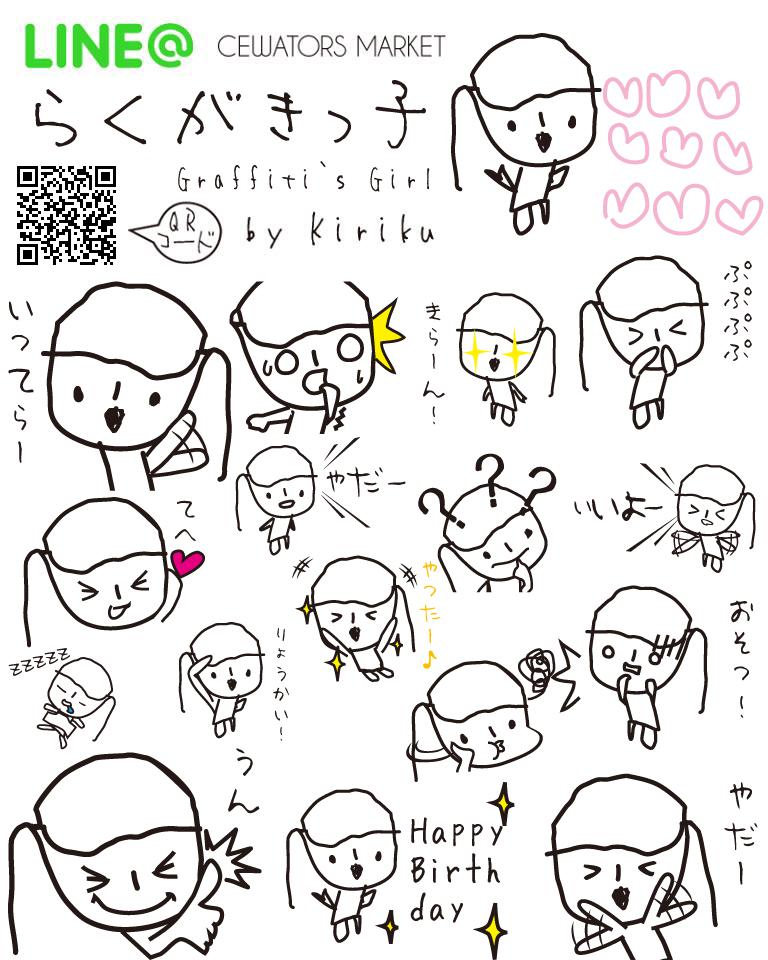stampoo_net's tweet photo. オススメLINEスタンプ

キリクさんの『らくがきっ子』
https://t.co/lxzibjvW3a
↑友達同士で使おう♪

@KirikuArt https://t.co/1qzpUWsfow