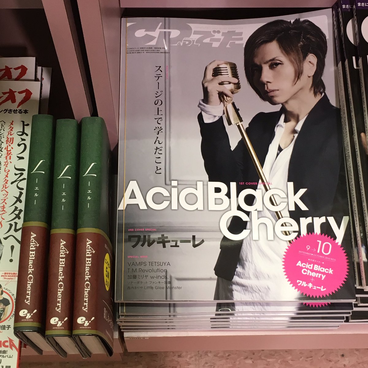 タワーレコード名古屋近鉄パッセ店 書籍 定期刊行最後のcd Dlでーたまだまだ在庫ございます 表紙はacid Black Cherry 小説 L エル と一緒にいかがでしょうか タワーレコード名古屋近鉄パッセ店 書籍 定期刊行最後のcd Dlでーたまだまだ在庫ございます 表紙はacid Black Cherry 小説 L エル と一緒にいかがでしょうか