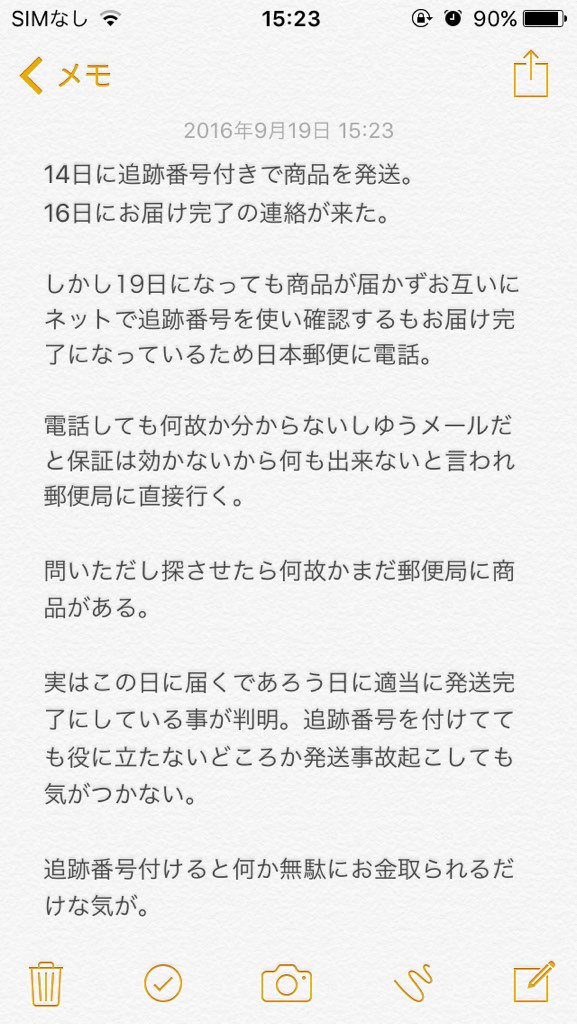今起こった事件なんだけど日本郵便カスすぎて話にならない。
