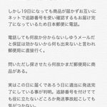 日本郵便がクズすぎて話にならない...と思わされた一件がこちらっ!