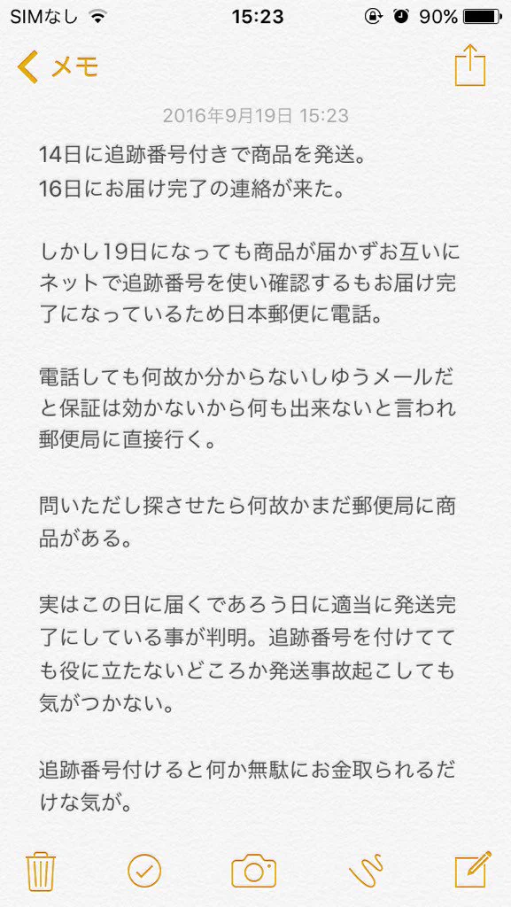 日本郵便がクズすぎて話にならない...と思わされた一件がこちらっwww