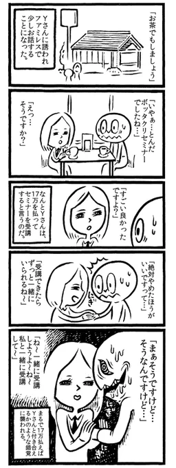 【バックナンバー】カメントツのルポ漫画地獄 怪しい自己啓発セミナーに行ってきた編｜オモコロ  