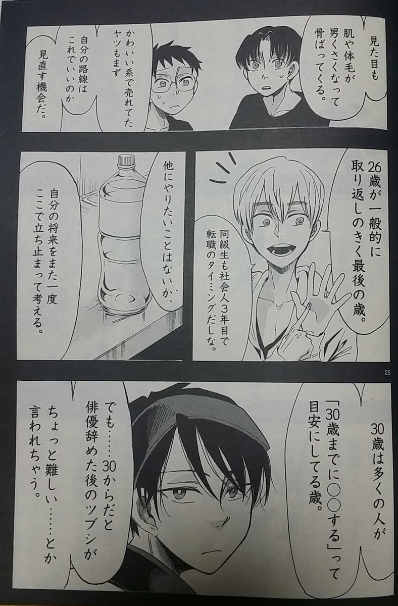ありがたいです…!
取材を続けていくうちに芸能界に限らず、専門職を仕事にしたり、夢を追う人たちの話を聞いていると年齢の話が度々出てきます。所詮年齢されど年齢ですね…。
卒業回、ドルメンX。 