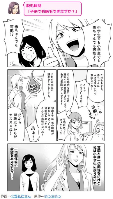【脱毛マンガ】質問「子供でも脱毛できますか？」答え「できます！」  
