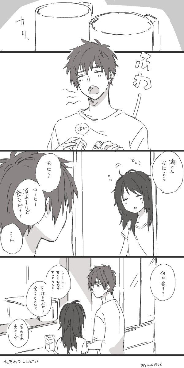 ゆき 50 54 Ar Twitter たきみつに日曜朝キッチンで会話してほしいのね 漫画はとくに意味ない