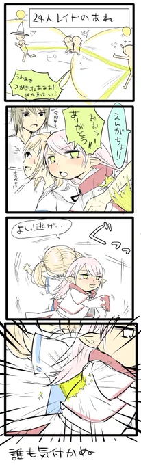 えおるぜあにっき～いしゅがるど～ その88

つながれてる距離近いとちょっと照れくさいよね

#FF14 