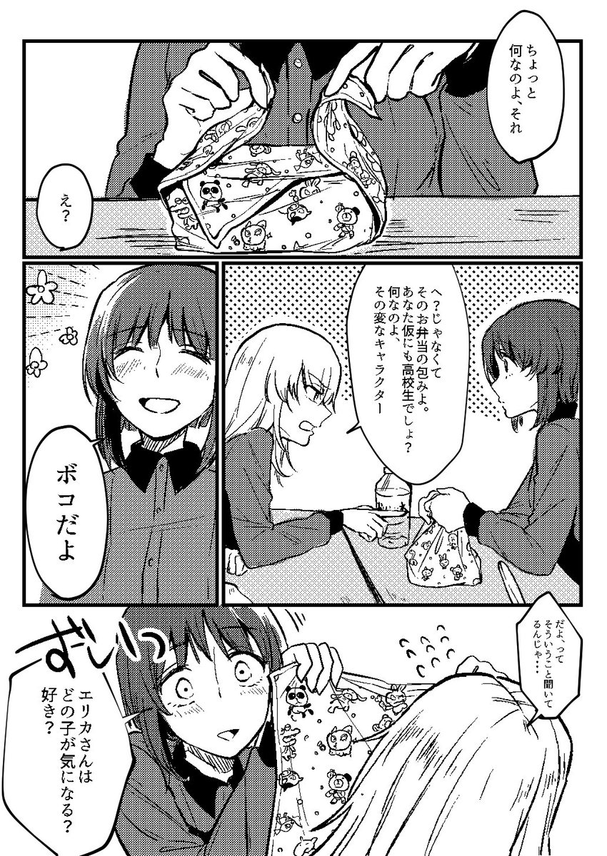 西住ダメなタイプのオタクみほと逸見エリカ 