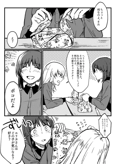 西住ダメなタイプのオタクみほと逸見エリカ 
