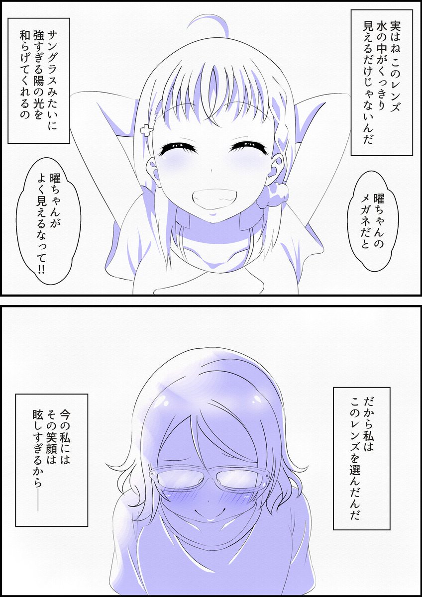 【ようちか漫画】私のレンズは純愛レンズ 