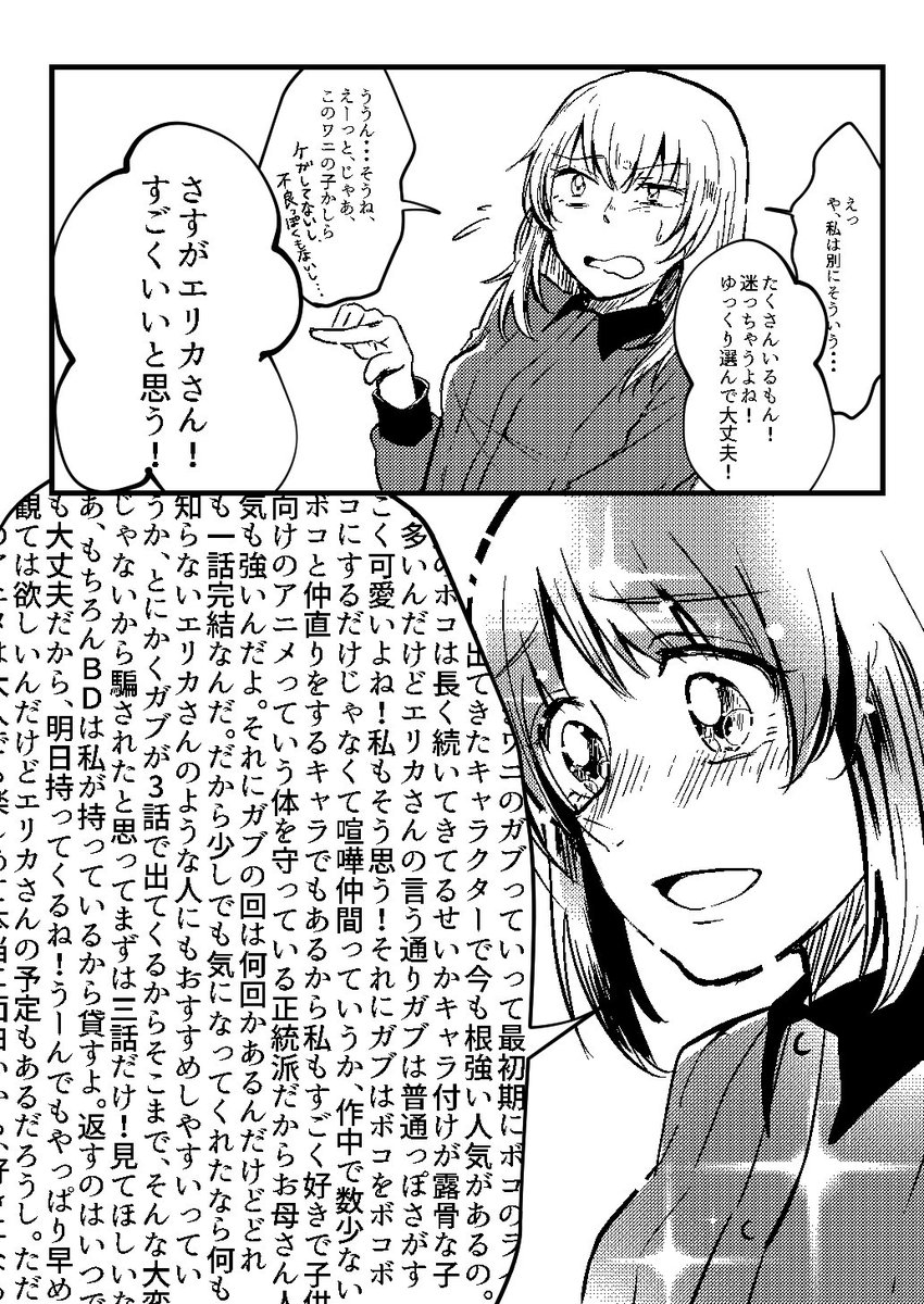 西住ダメなタイプのオタクみほと逸見エリカ 