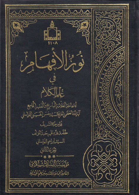 alfekerbooks's tweet photo. نور الأفهام في علم الكلام - ج1 ج2
المؤلف: السيد حسن الحسيني اللواساني
https://t.co/8MvWgyc6Dy https://t.co/1MgAIpafO5