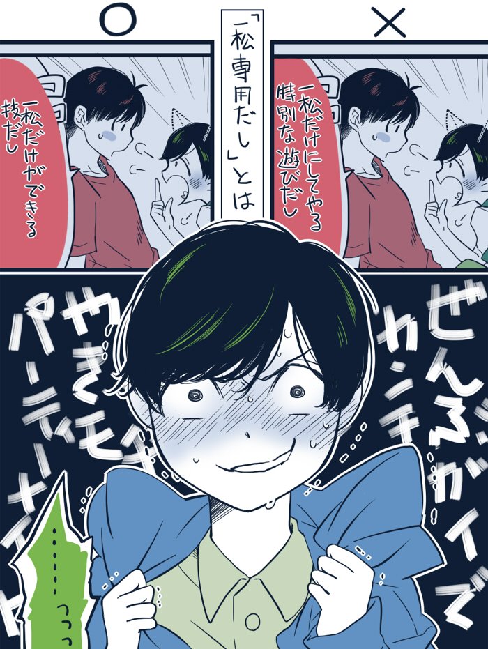 長兄松とちったいおとうとたち(拗ねチョロ編㉔㉕㉖)
年中こっつんが描けたので私はもう満足です・・・・・・・・・ 