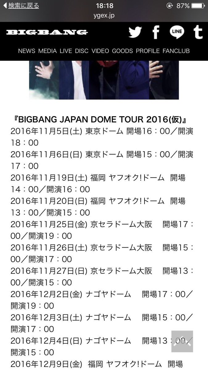 jungkook0076's tweet photo. ビッベンの11/20(日)の福岡ヤフオクドーム当たって、メールの時間が14:00/16:00って書いてあるんですけど💦💦
  ネットは13:00開場、15:00開演ってかいてあるんですよ😅
  これはどっちが本当なんですか？ https://t.co/ptEJAbD5W5