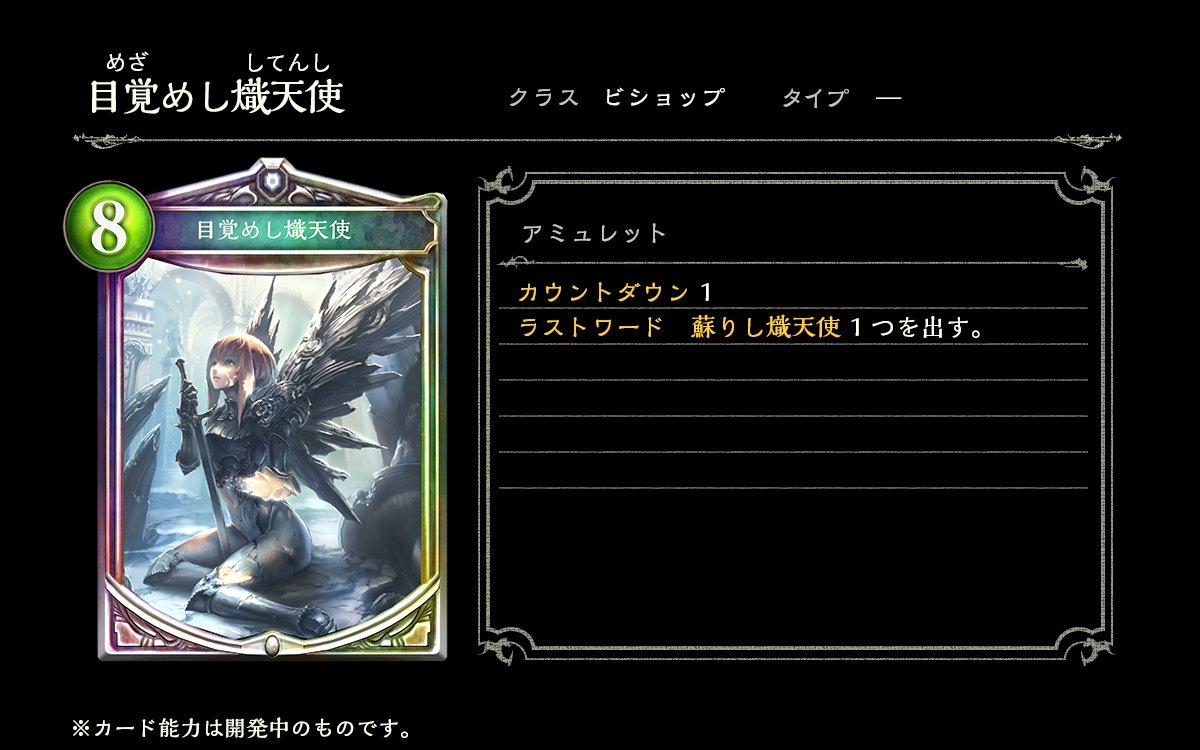Twitter पर Shadowverse公式アカウント ダークネス エボルヴカード紹介 封じられし熾天使 目覚めし熾天使 蘇りし熾天使 栄光のセラフ ラピス 特設ページはこちら T Co Pjuujis5ng Shadowverse シャドウバース