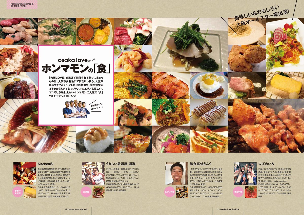 osakalove_jp's tweet photo. 10月2日のosaka love。
いよいよ、2週間を切りました。
最高の音楽と大阪が誇る飲食店の料理を楽しめる都市型フェスにしたいよー

ガイドブックの食！vol.1 https://t.co/WrqfLMJc6C https://t.co/gjzWIWjuDL