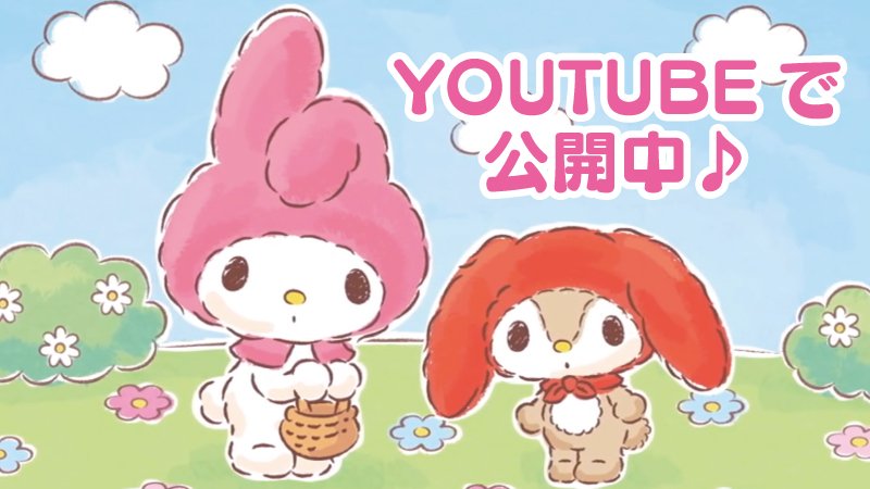 サンリオ【公式】 on X: 