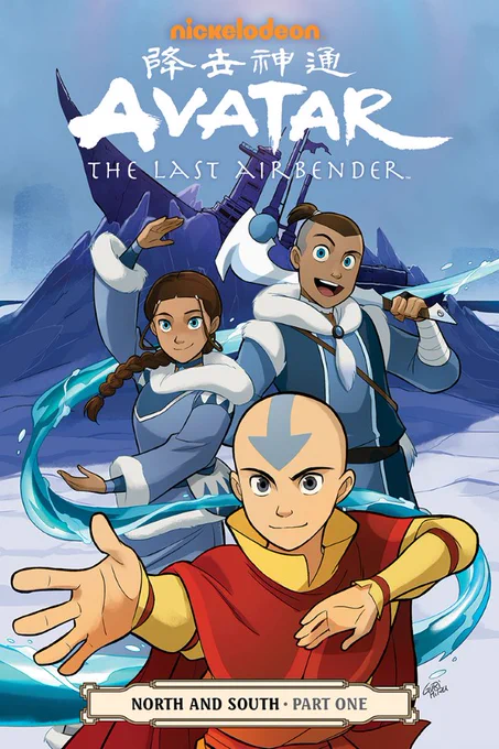 【お仕事】「Avatar The Last Airbender North and South Part One」がアメリカの書店で発売されました。(Amazonでは27日発売)アバターの続編コミカライズもこの巻で13冊目です。 