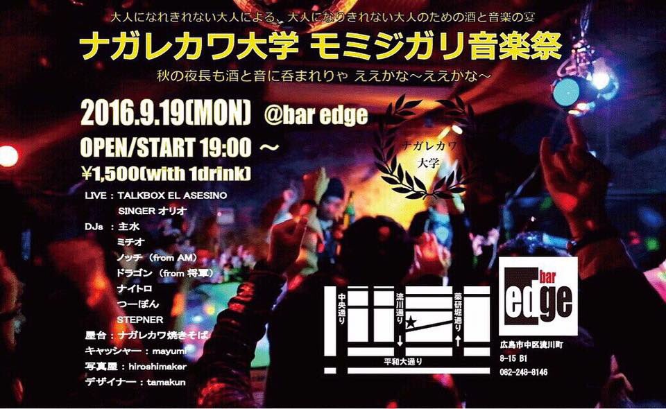edge_hiroshima's tweet photo. 9/19（月）今夜は
「ナガレカワ大学」です！

OPEN 19:00
CHARGE  ¥1,500(1ドリンク付き)

よろしくお願いします！ https://t.co/z7J9cayIb2