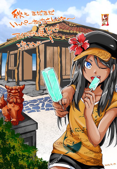 残暑見舞イラスト

秋ですが、まだまだ地元は暑いです!
セミもしぶとく鳴いております…
皆さんも、アイス食べて涼みましょう〜 