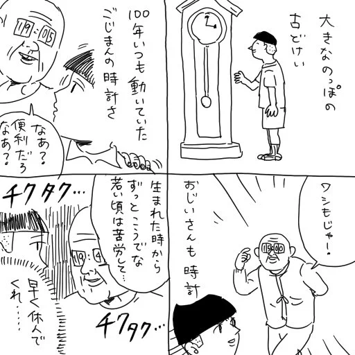 クソ4コマ「ふるどけい」 