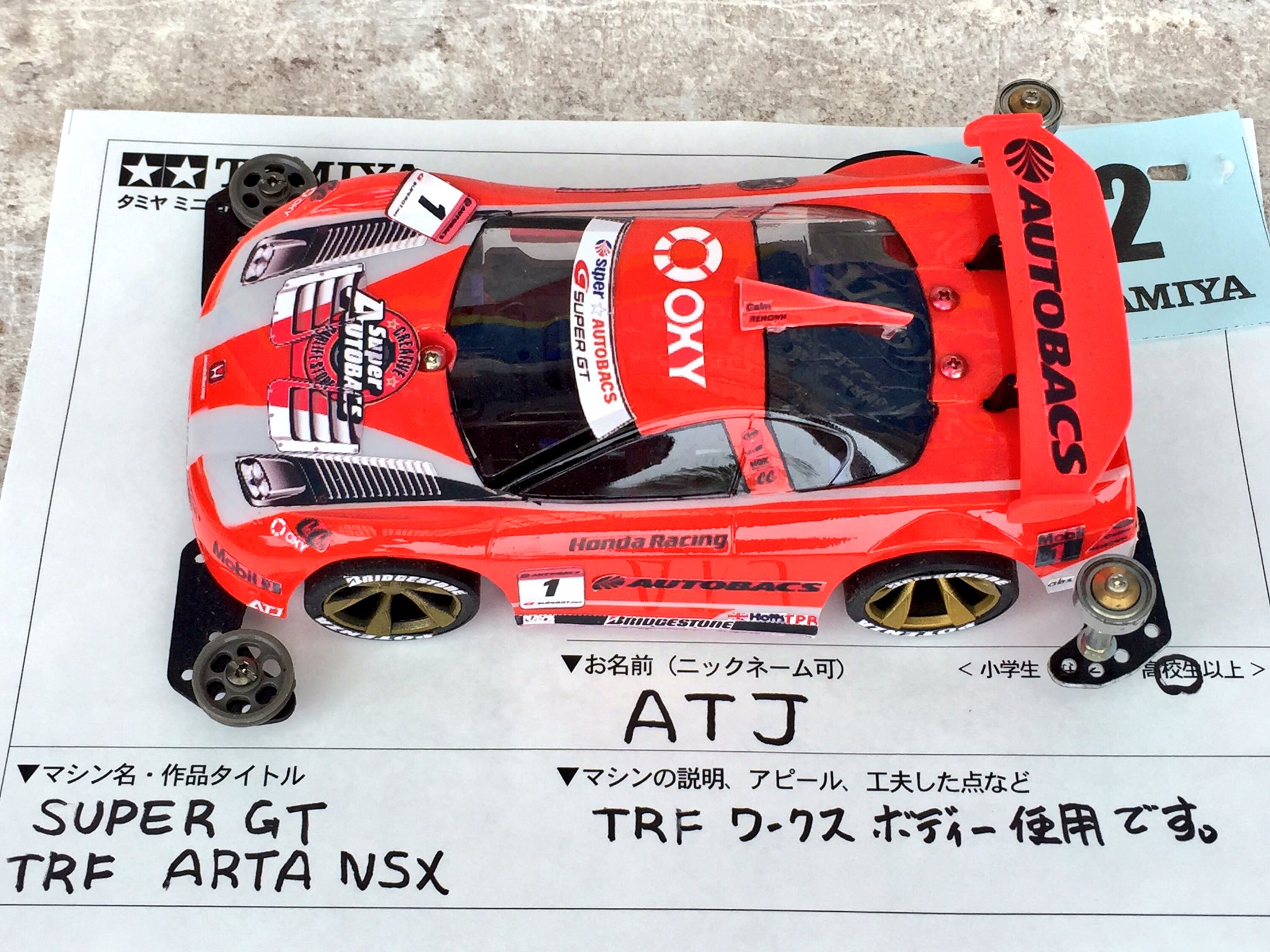 とてもはやい　タミヤ ミニ四駆 赤 スポーツカー タミヤ 1/24 スポーツカーシリーズ 1/24 トヨタ GR 86 | タミヤ