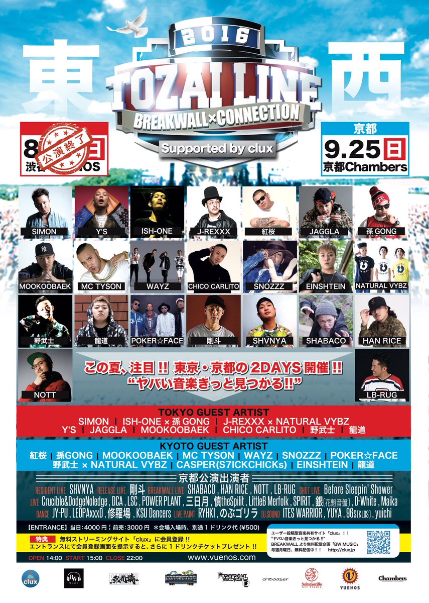 breakwall_event's tweet photo. 【今週日曜日開催!!】
#TOZAI_LINE 2016
supported by clux

9.25(日) 京都公演 at 京都Chambers

前売りチケット販売中！！
ローソンチケット▶︎Lコード:53092 https://t.co/OSyIqiORBq