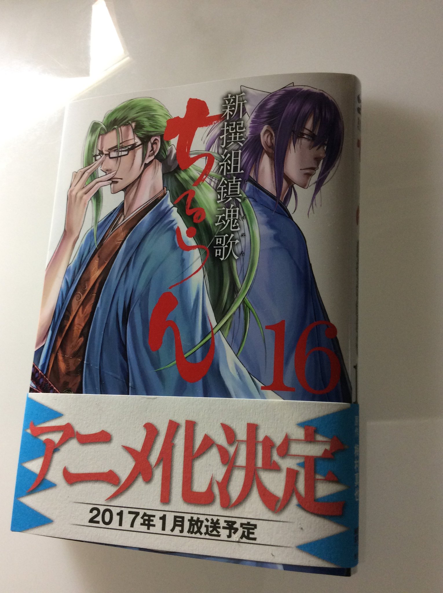 ちるらん 新撰組鎮魂歌 16 ちるらん 新撰組鎮魂歌 16巻 (ゼノン