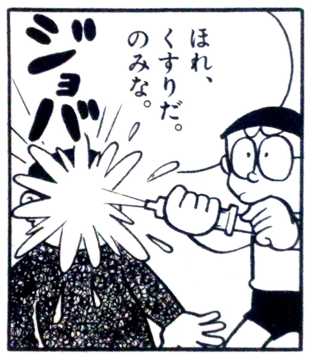 前田尋之 パーフェクトカタログシリーズ好評発売中 در توییتر 何気にシュールなコマが多い ドラえもん 画像一枚でその漫画を読みたくさせてみろ
