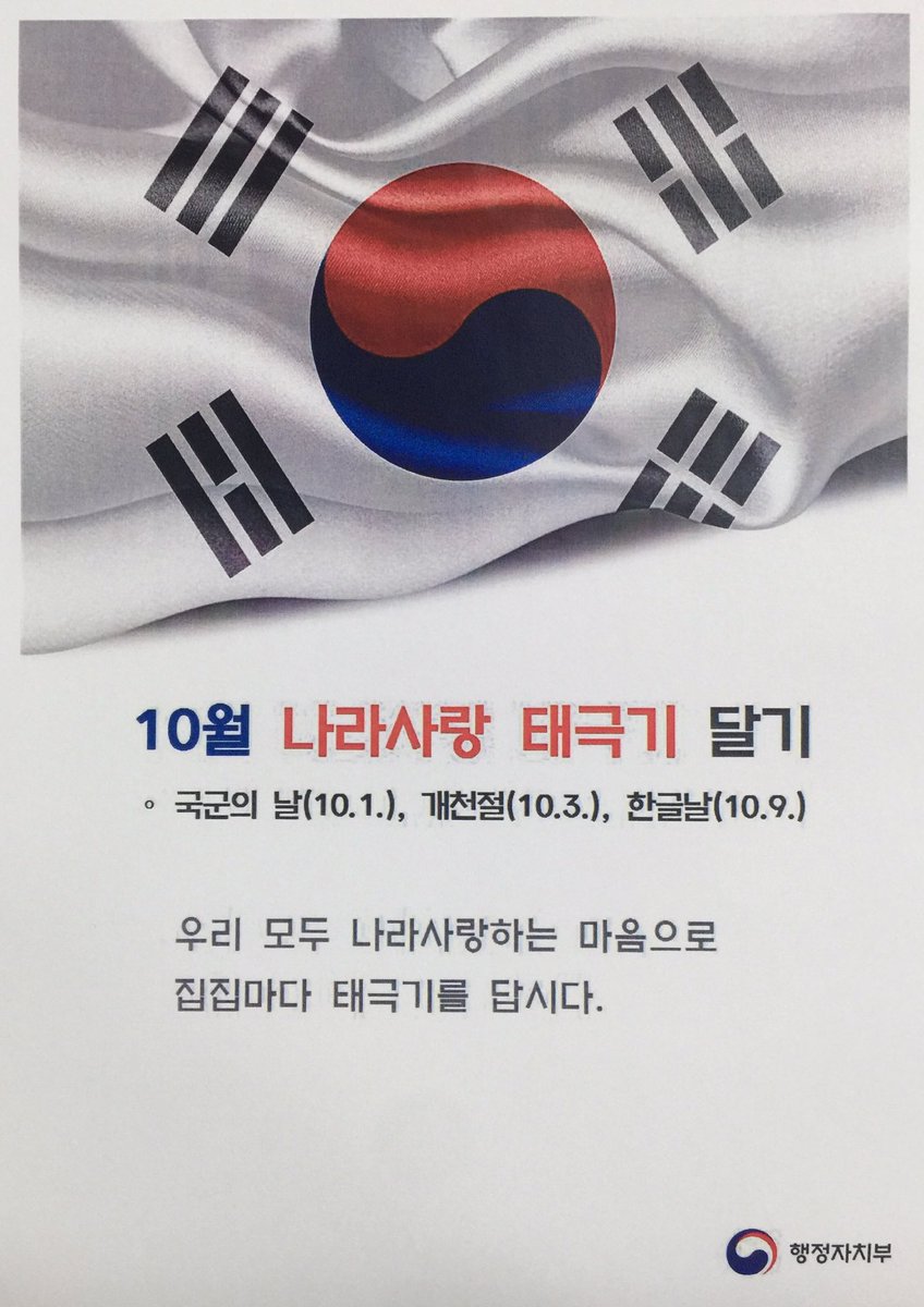 10월 나라사랑 태극기🇰🇷 달기 캠페인이
시작됩니다. 

나라를 사랑하는 마음
10월은 태극기🇰🇷로 표현합시다. 

태극기가 온 세상에 춤추는 모습을
기대합니다😃

#성남시