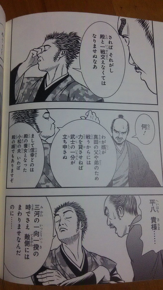かわのいちろう 忘れてましたが 私が描いたポプラ社の学習漫画 本多忠勝 が発売されています 今回の 真田丸 の助命シーンも描いていますよぉ 来週には忠勝は退場らしいので ちょうどいい時期の発刊かも 良かったらご覧ください 真田丸