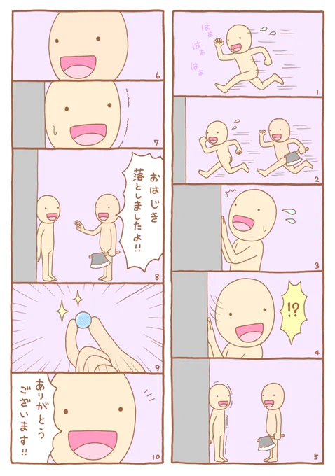 ひとがたくんの日常 