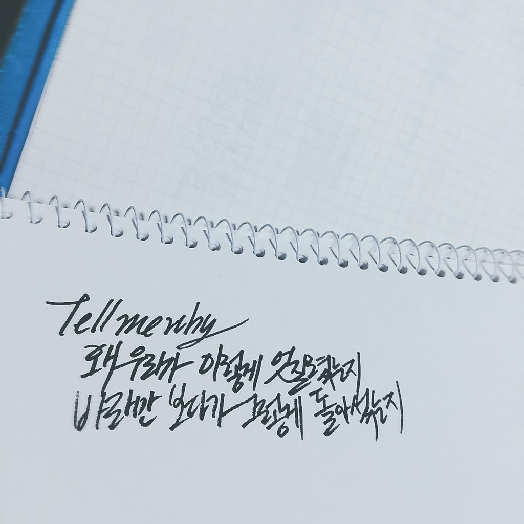 tomorrow_calli's tweet photo. 일리닛 - 낯선 ⚠
/
Tell me why
왜 우리가 이렇게 엇갈렸는지
바라만 보다가 그렇게 돌아섰는지

#내일캘리 #일리닛 #illinit #낯선 #캘리그라피 #Calligraphy #캘리 https://t.co/2VB6TALaMY