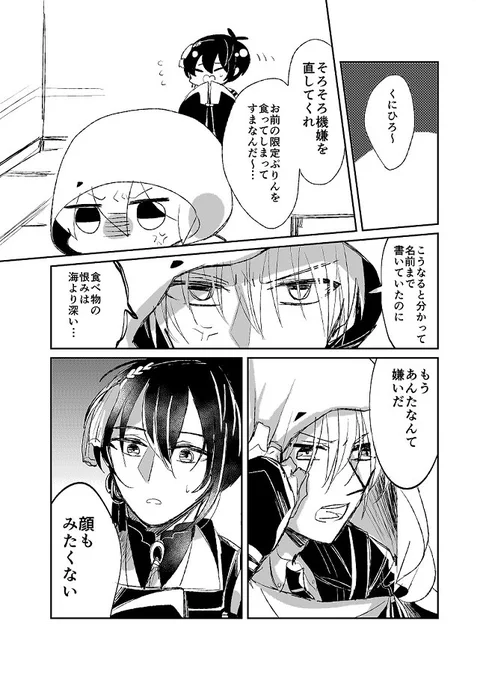 みかんばが喧嘩した 