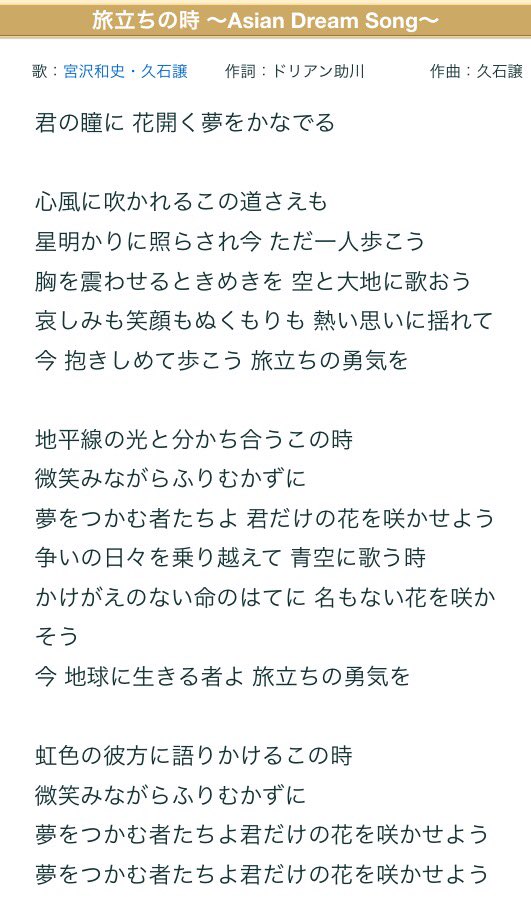 U Re ゆう Twitterissa なんだかとても奥深い 名もない花を咲かそう 君だけの花を咲かせよう 羽生結弦 Yuzuruhanyu Asiandreamsong 旅立ちの時