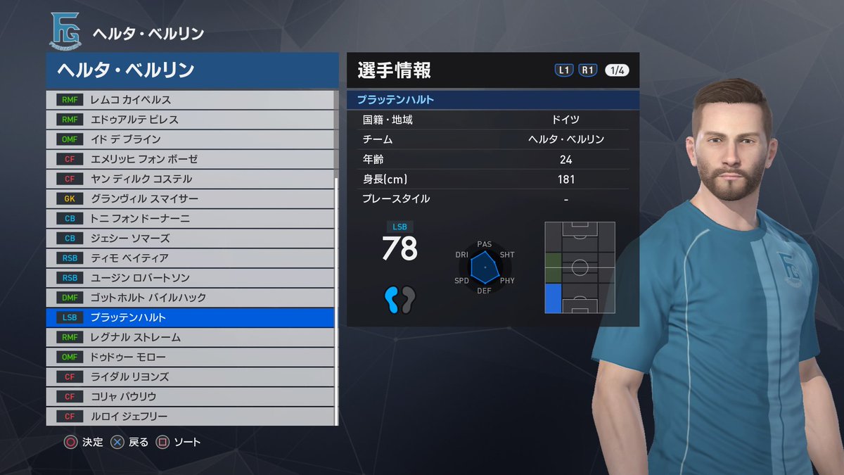 Takayuki Kibayashi ウイイレ雰囲気エディット マルビン プラッテンハルト Marvin Plattenhardt ヘルタ ベルリン所属 イケメンのモブ顔見つけたら 髪型と髭で整えます ウイイレ17 Pes17