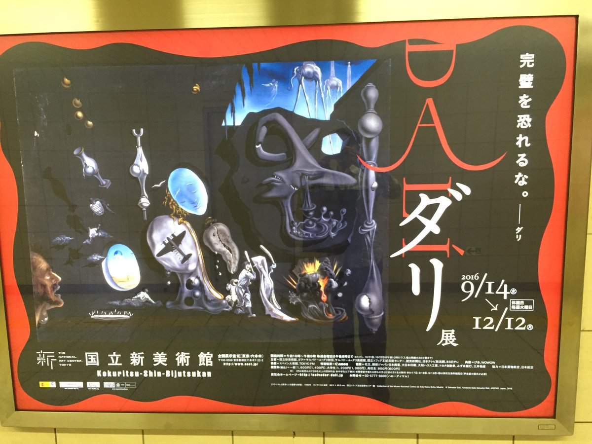 Satoshi Shimada V Twitter 今日は新国立美術館の ダリ展 へ 休日ということもあり 中々の混み具合でしたが 3つの美術館から約0点のダリ作品を集めた展示は素晴らしいものでした ディズニーとダリが組んで制作する予定だった幻の短編アニメなども Satoshi Shimada V Twitter 今日は新国立美術館の ダリ展 へ 休日ということもあり 中々の混み具合でしたが 3つの美術館から約0点のダリ作品を集めた展示は素晴らしいものでした ディズニーとダリが組んで制作する予定だった幻の短編アニメなども
