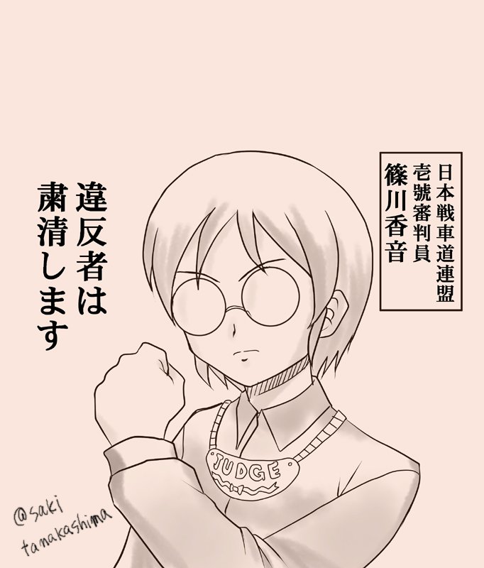 審判員っていわば賭郎立会人みたいな存在だから彼女たち腕っぷしも強いのかしら?
#ガルパン版深夜のお絵描き60分一本勝負
#ガルパン版深夜のお絵描き60分一本勝負_20160919 