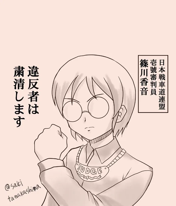 審判員っていわば賭郎立会人みたいな存在だから彼女たち腕っぷしも強いのかしら?
#ガルパン版深夜のお絵描き60分一本勝負
#ガルパン版深夜のお絵描き60分一本勝負_20160919 