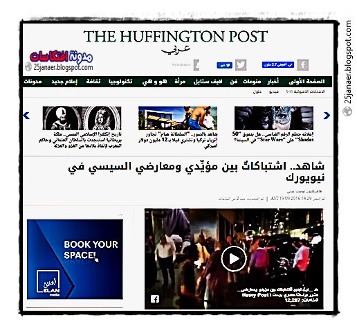 تفاصيل :اشتباكاتٌ بين مؤيِّدي ومعارضي السيسي في نيويورك  