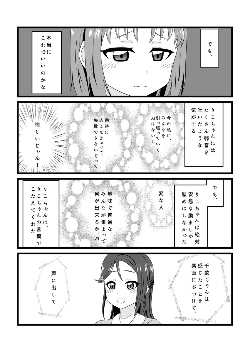 「10話ちかりこ漫画①(千歌視点)」
梨子誕終了までに全然間に合わなそうなのでとりあえず千歌パートだけでも!
梨子パート最初2ページも明日には上げられるはず…!
#桜内梨子生誕祭2016 