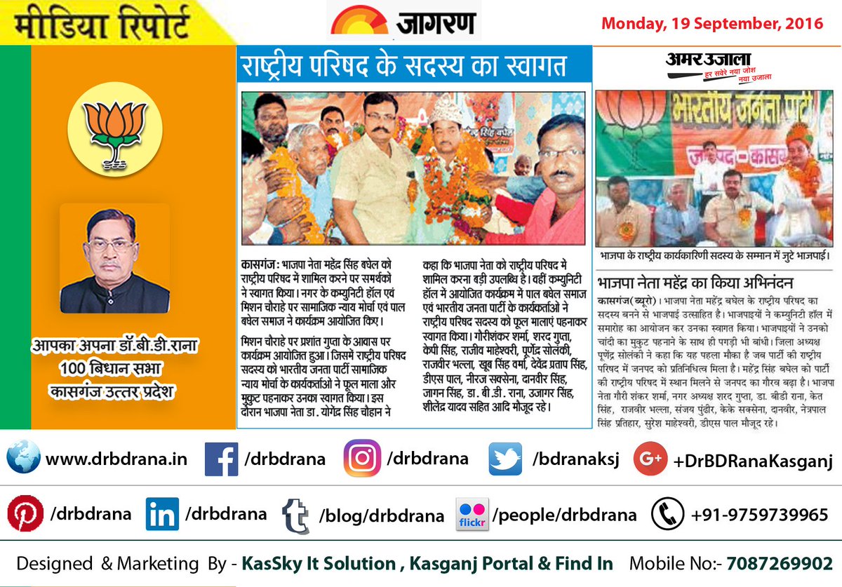 BDRanaKSJ's tweet photo. #MediaReport #19SEP2016
#drbdrana #kasganj
#DainikJagran #AmarUjala #SeaExpress https://t.co/Oo6w7XedPS
