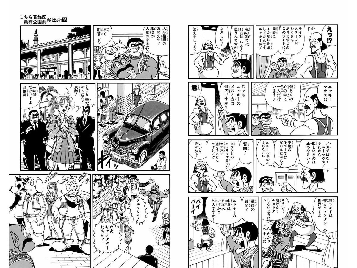 こち亀、ニッキーマウスのエピソード見つけた。95巻「両さんは名S