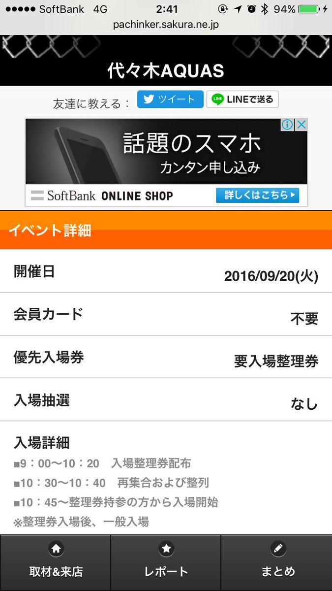 パチスロイベント