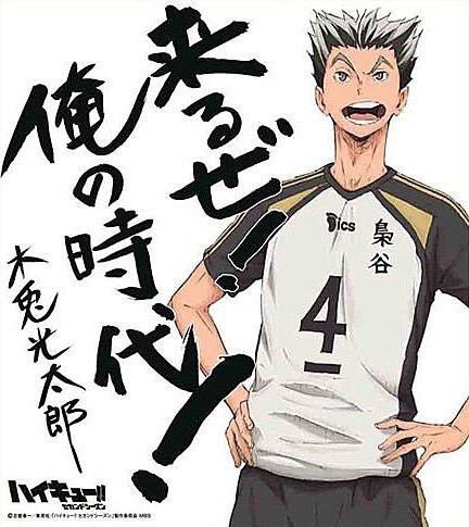 木兎光太郎生誕祭16のtwitterイラスト検索結果 古い順