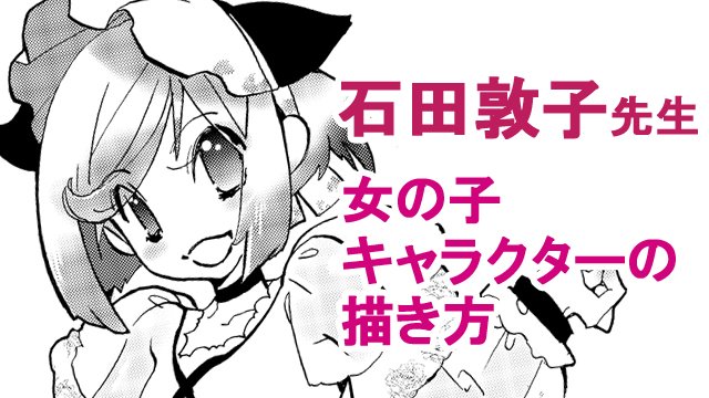 お絵かき講座パルミー Bookliveキャンペーン開催中 على تويتر 漫画家 石田敦子先生による猫耳の女の子イラストメイキング こちらはclip Studio Paintを使ったモノクロイラスト どうトーンを貼るか参考になります ๑ ᴗ و T Co 4o5dvdj6vp