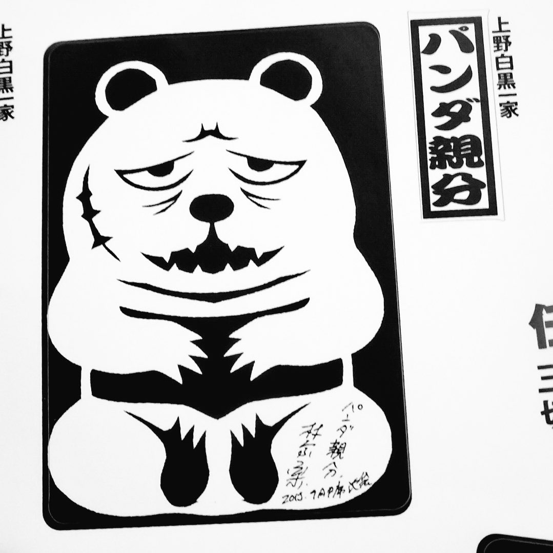 Avainsana 任侠流山動物園 Twitterissa