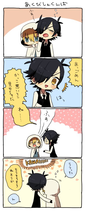 あくびしょくんば 