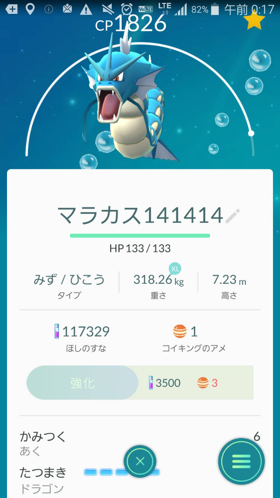 ポケモンgo コイキング後5匹で初ギャラドス 初代ポケモンで大好きだったギャラドス 個体値オール14のコイキングを温めてたギャラドス たつまきじゃなきゃどっちでもok 台風の日に進化したらたつまきとか笑 死亡フラグ マラカスと名づけました T