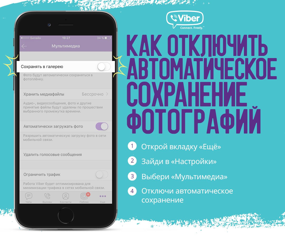 тысячи как убрать автосохранение фото в вибере побывали одном шоу