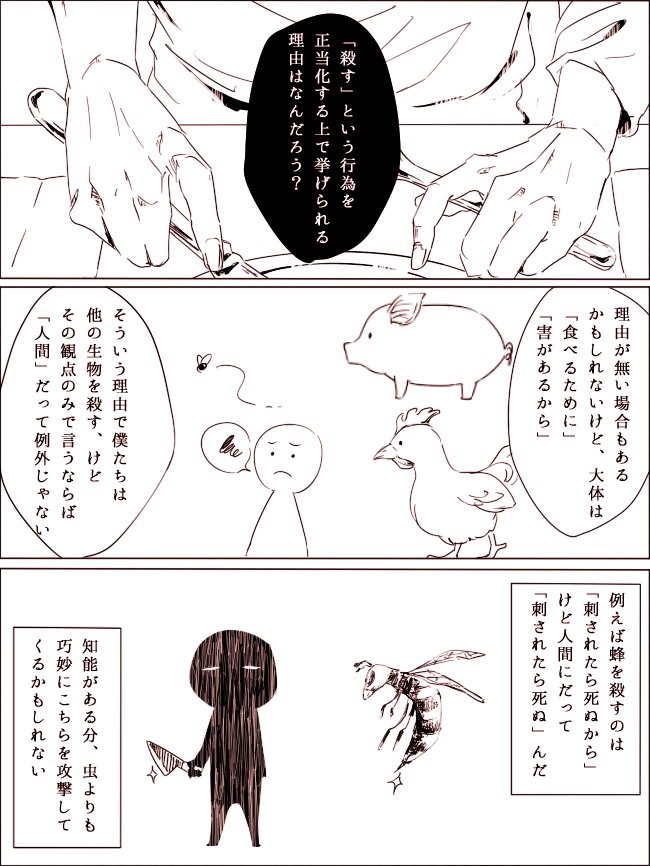 ゴマ子 Na Twitteru Pbldipqibldq 生き物を殺す理由のみで当てはめれば案外人間は例外ではないのかなぁとおもいます ただ自分 と同じような姿である人間が殺されたり死んだりしているのを見ると自分に当てはめて考えてしまう生き物だから 殺人 は悪であるという認識